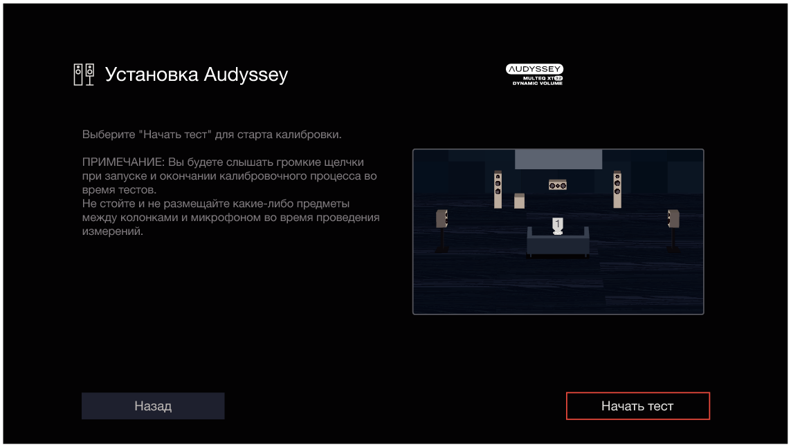 GUI AudysseySetup6 X68